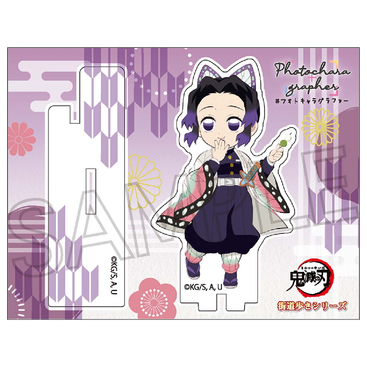 鬼滅の刃 街道歩きシリーズ フォトキャラグラファー 胡蝶しのぶ | 鬼滅