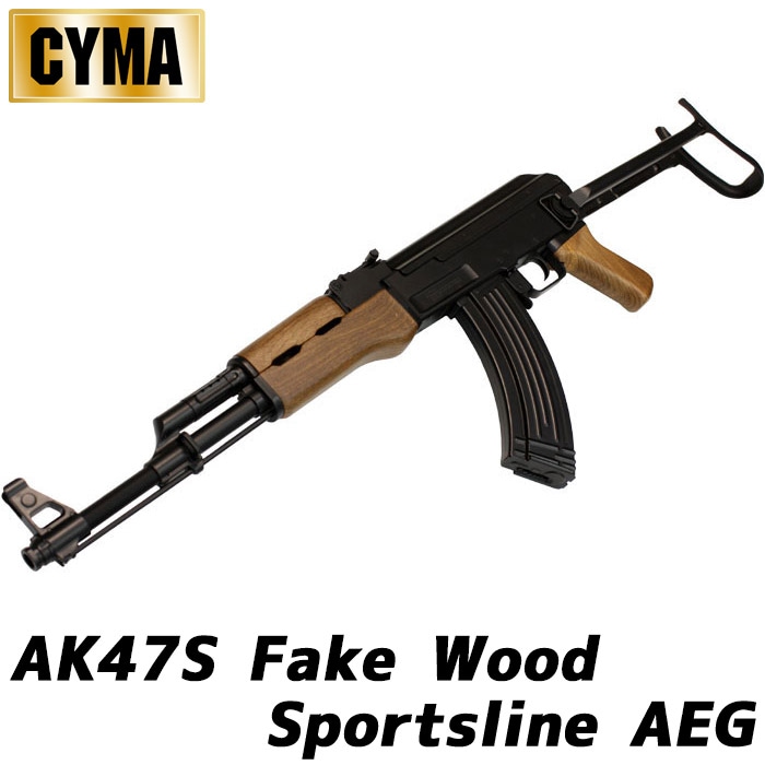 CYMA AK47S フェイクウッド スポーツライン 電動ガン