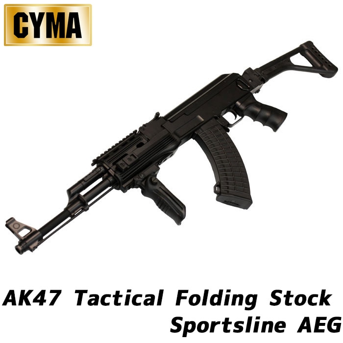 CYMA AK47 タクティカル フォールディングストック スポーツライン 電動ガン