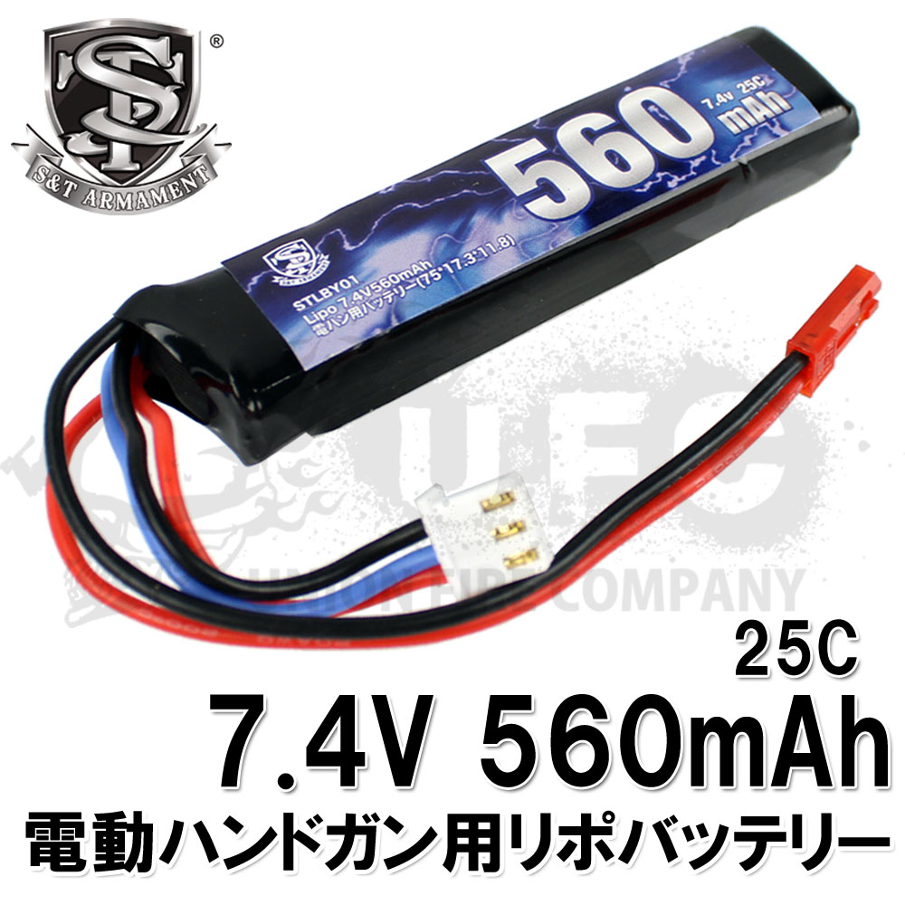 S＆T Lipo 7.4V　560mAh　電動ハンドガン用バッテリー