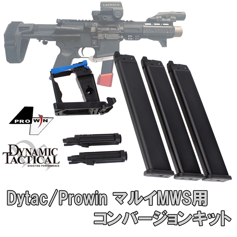 Prowin AR-9 コンバージョンキット MWS MTR-16