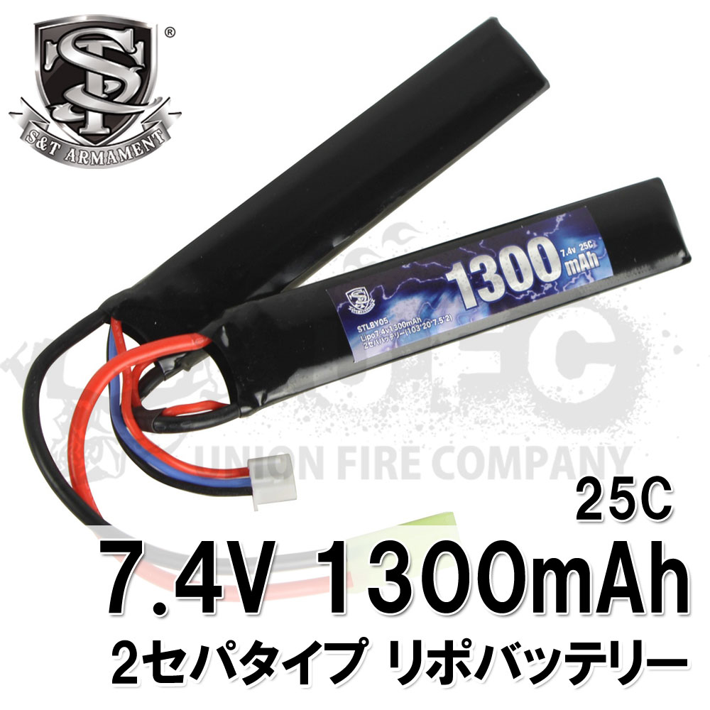 S＆T Lipo7.4v 1300mAh 2セパレートタイプバッテリー