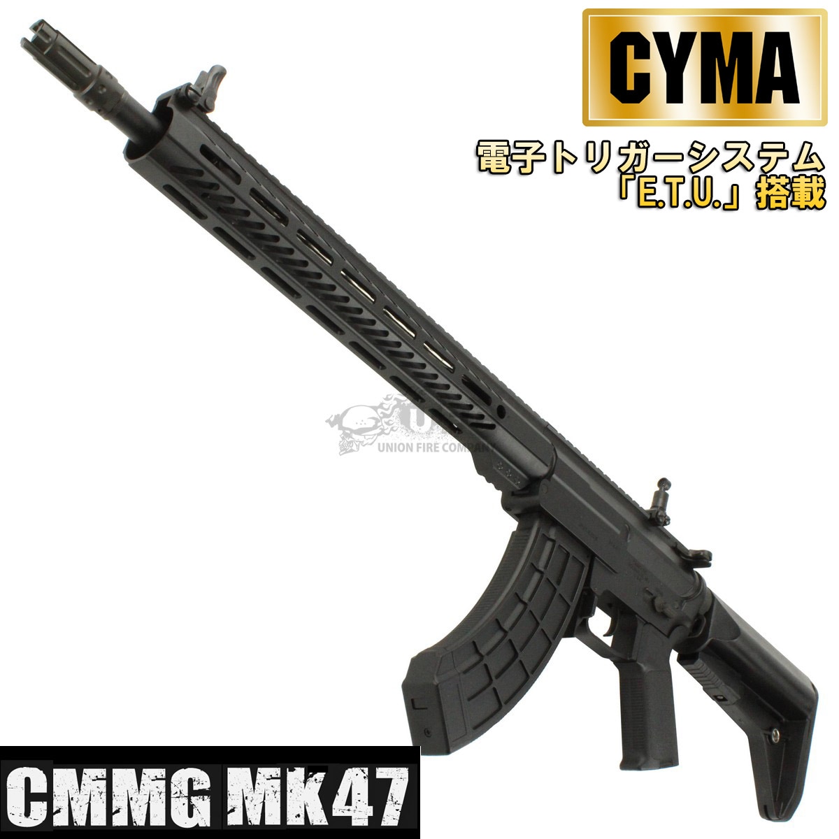 CYMA CMMG Mk47 Mutant 16inch フルメタルETU電動ガン