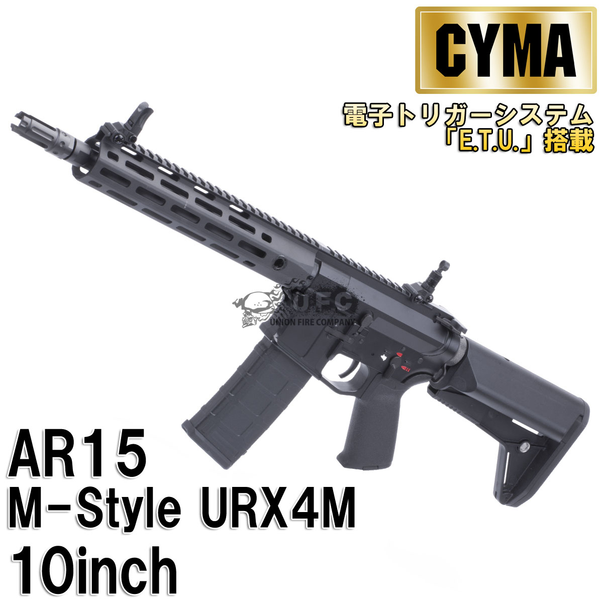 CYMA AR15 M-Style URX4M 10inch フルメタルETU AEG