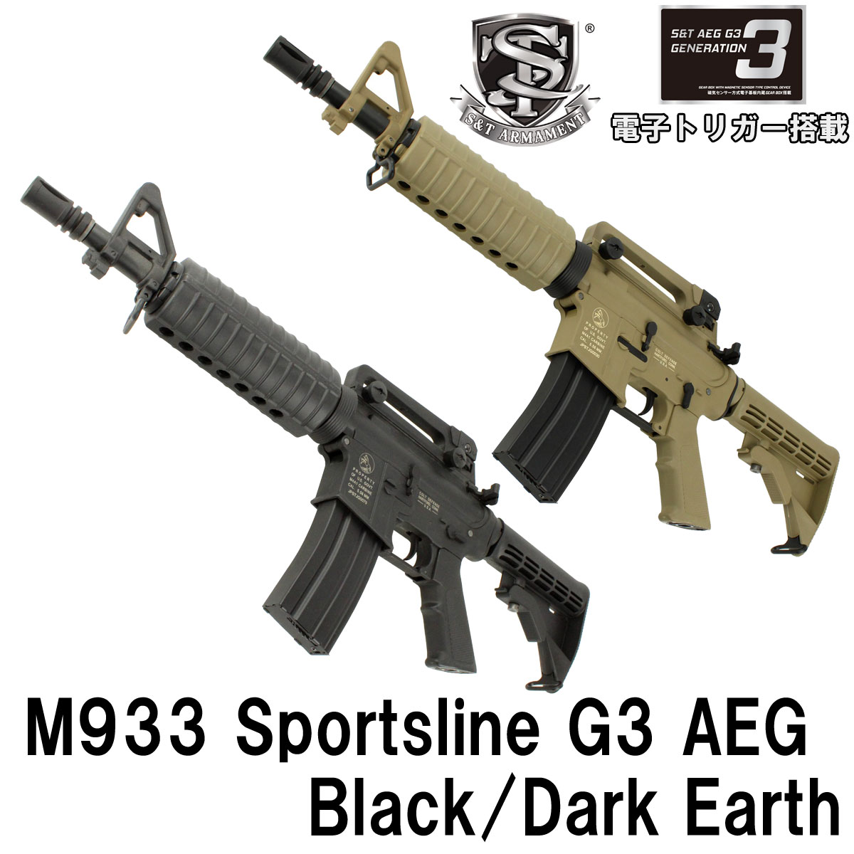 S&T M933 スポーツライン G3電動ガン / S&T M933 SportsLine G3 AEG