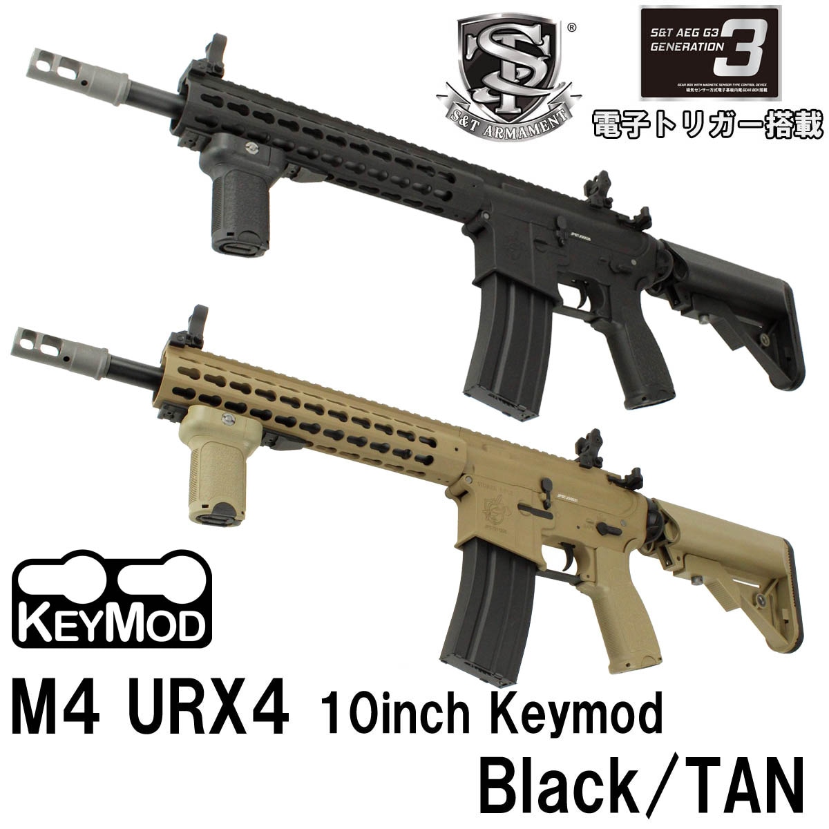 S＆T M4 URX4 10inch KEYMOD フルメタルG3電動ガン