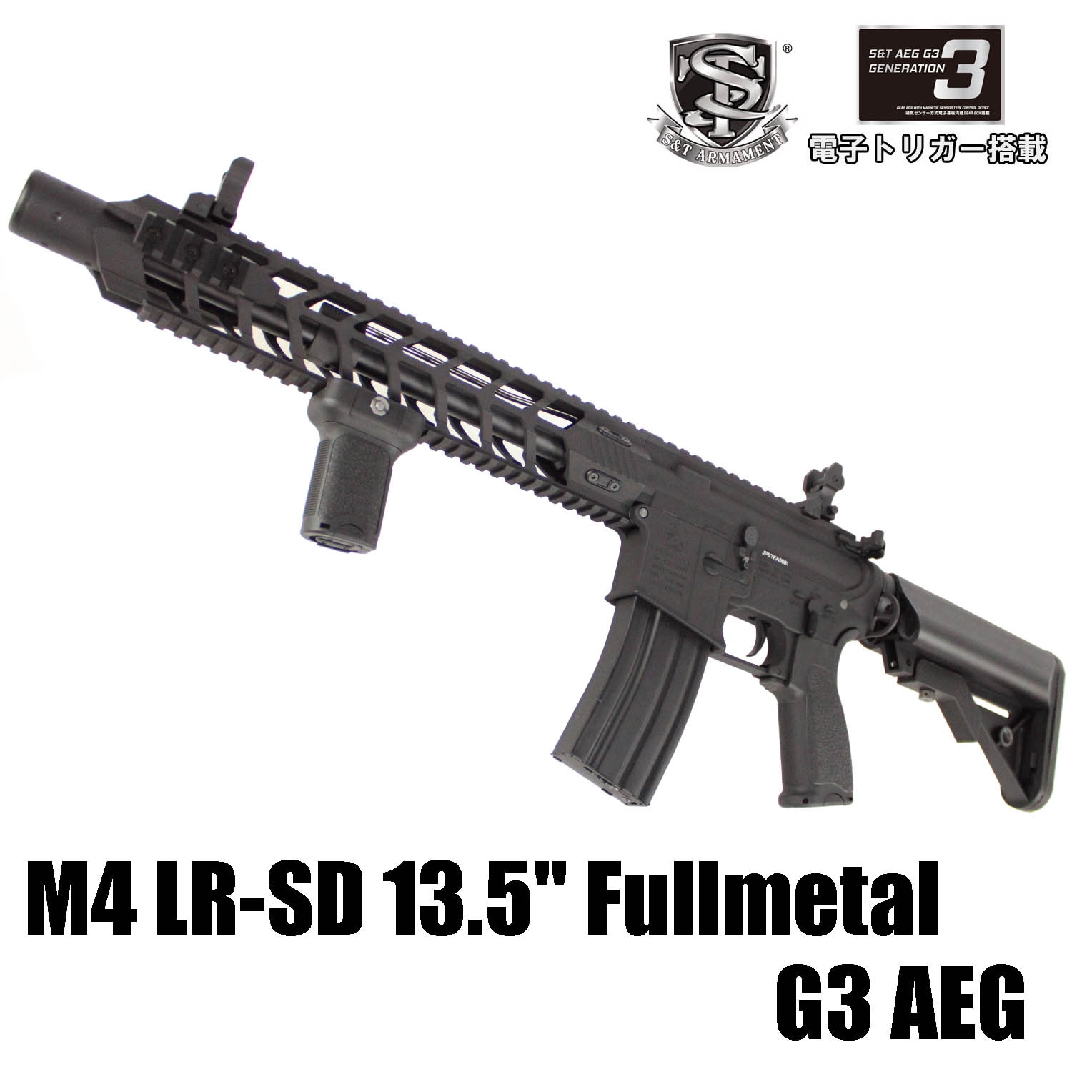 S＆T M4 LR-SD 13.5inch フルメタル G3電動ガン