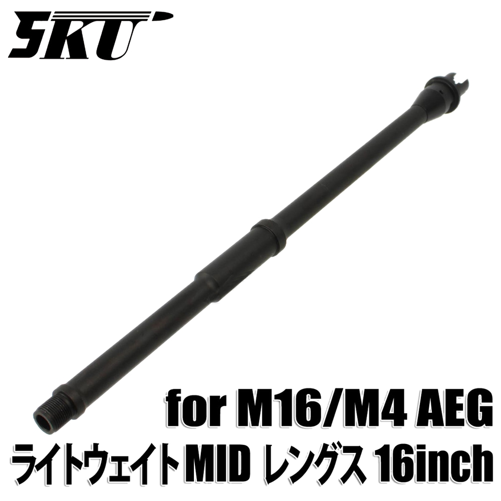 5KU 電動M4用 ライトウェイト MIDレングス アウターバレル 16インチ Black (14mm 逆ネジ)