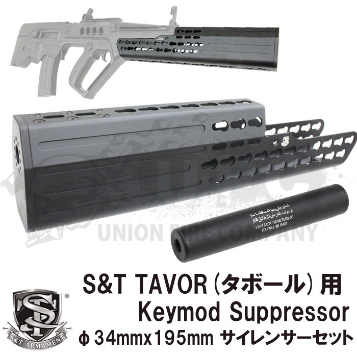 S＆T TAVOR KeymodSuppressorBlack 195mmサプレッサーセット | All 