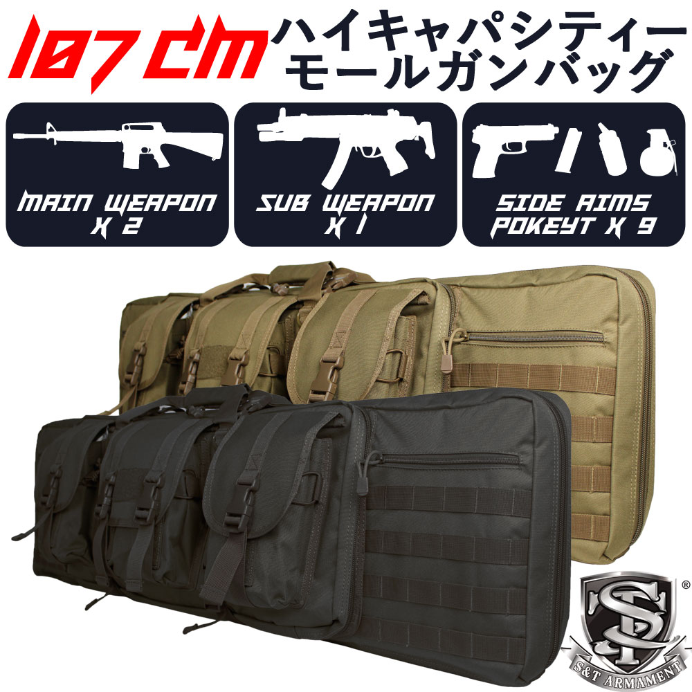 S＆T CONDORタイプ モールハイキャパシティー GUNバッグ B | S&T