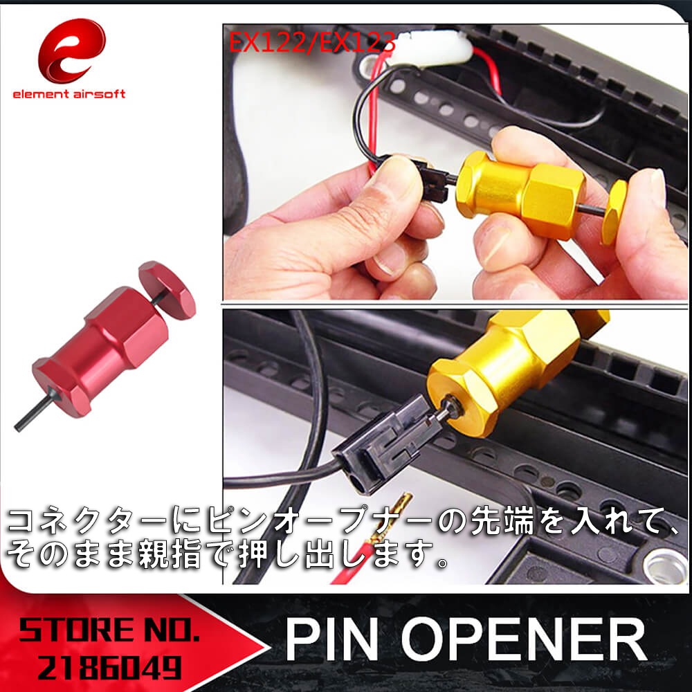 Element ピンオープナー(ラージコネクター用)