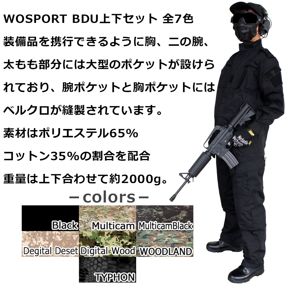 WOSPORT BDU上下セット