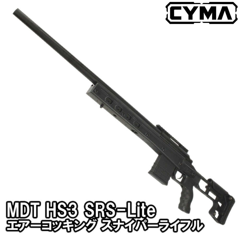 CYMA MDT HS3 SRS-Lite エアーコッキング スナイパーライフル | All