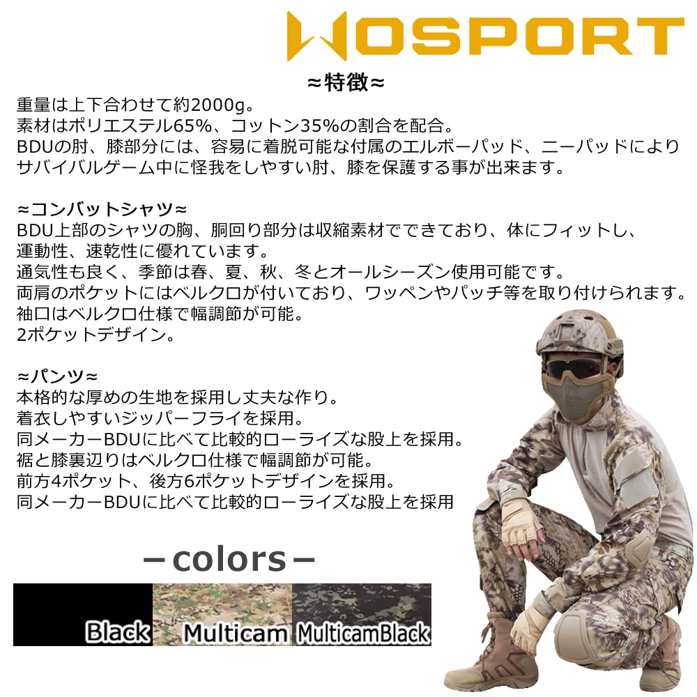 WOSPORT Combat BDU上下セット