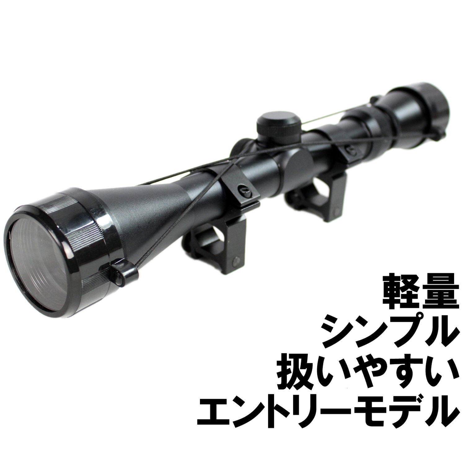 【WEB限定特価】3-9x40mm ライフルスコープ マウントリング付