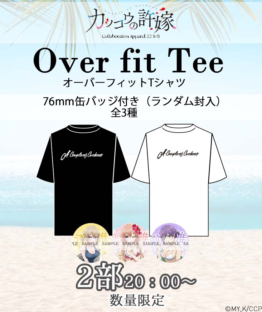 カッコウの許嫁】Over Fit Tee/オーバーフィットTシャツ缶バッチ