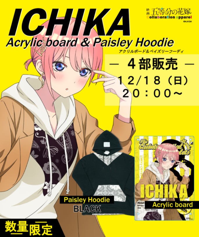 五等分の花嫁】＜一花＞スイッチングペイズリーフーディー