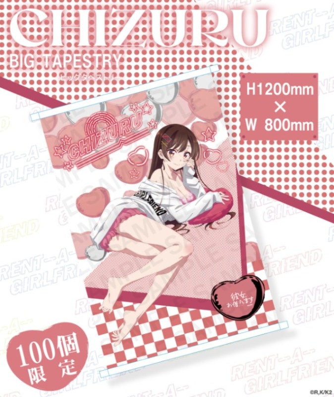 【彼女、お借りします】＜千鶴＞ビッグタペストリー【100個限定】