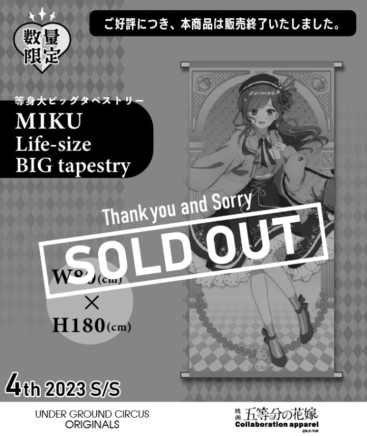 五等分の花嫁】＜三玖＞等身大BIGタペストリー【1部数量限定