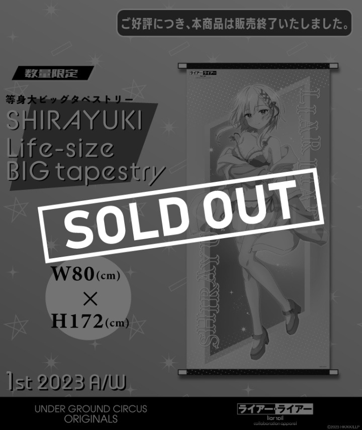 キャンセル分販売【ライアー・ライアー】等身大ビッグタペストリー【白雪】