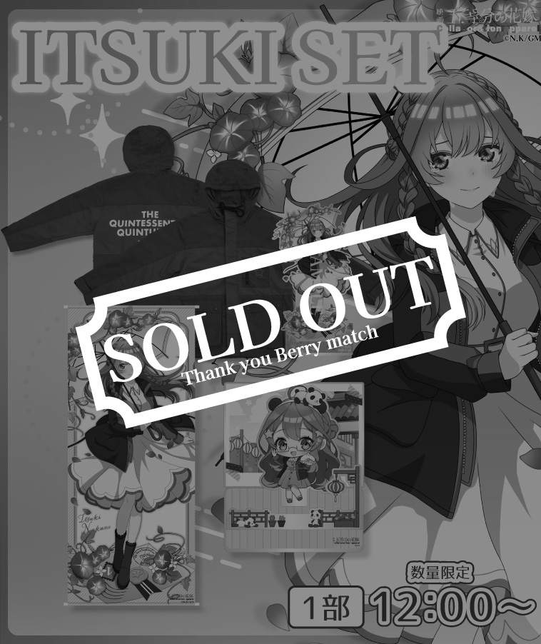 五等分の花嫁】五月各種セット【1部数量限定】 | ANIME COLLABORATION