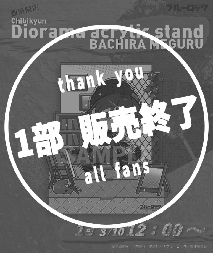 ブルーロック】ちびきゅんジオラマアクリルスタンド〈蜂楽 廻〉【1部