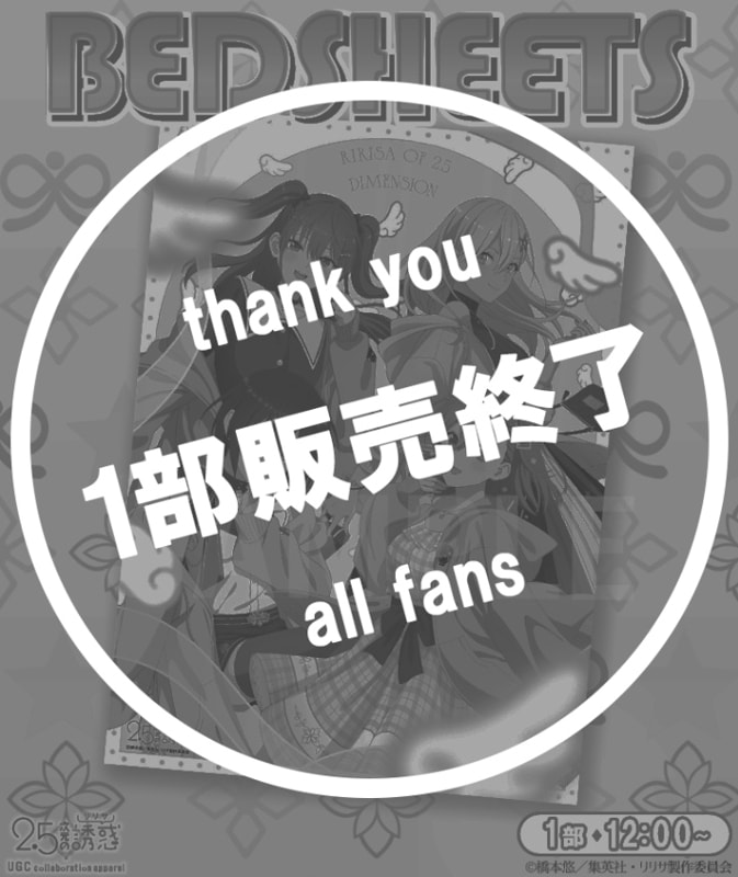 TVアニメ【2.5次元の誘惑】ベットシーツ【1部数量限定】