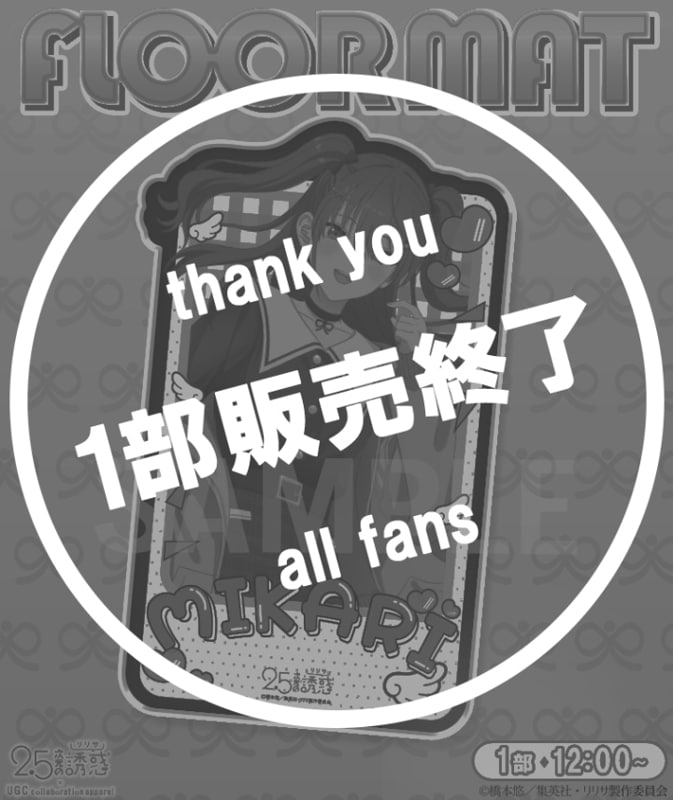 TVアニメ【2.5次元の誘惑】フロアマット〈橘 美花莉〉【1部数量限定】