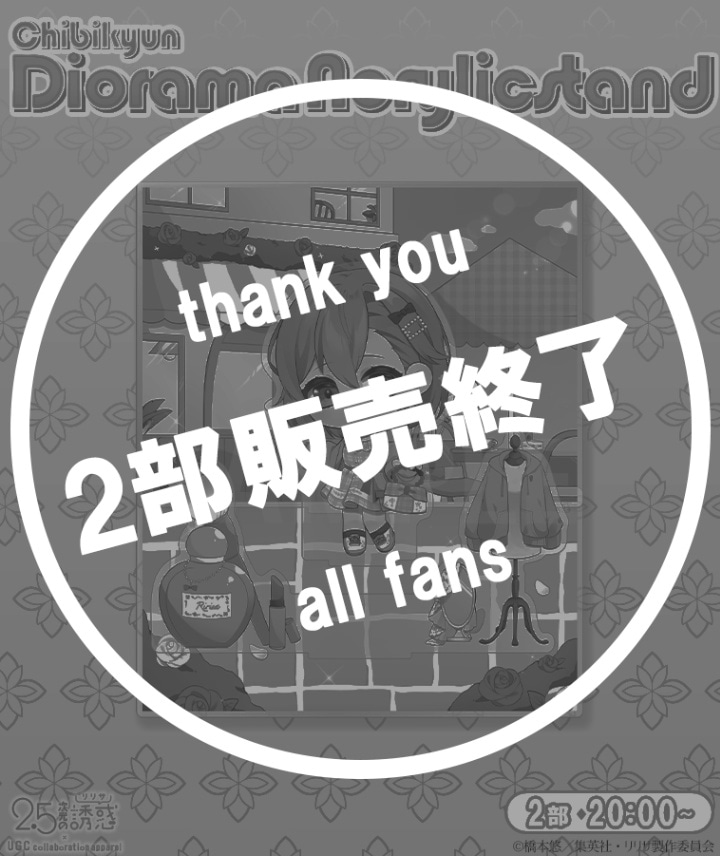 TVアニメ【2.5次元の誘惑】ちびきゅんジオラマアクリルスタンド〈天乃 リリサ〉【2部数量限定】