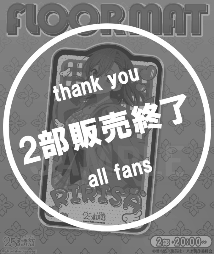 2.5次元の誘惑フロアマット〈天乃 リリサ〉【数量限定品／完売品】 TVアニメ【2.5次元の誘惑】フロアマット〈天乃 リリサ〉【2部