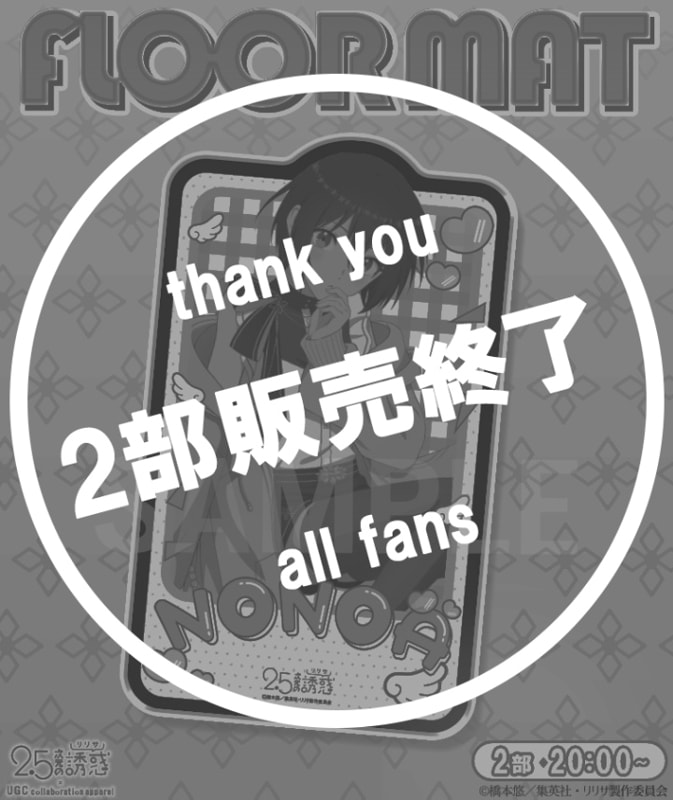 TVアニメ【2.5次元の誘惑】フロアマット〈ノノア〉【2部数量限定】
