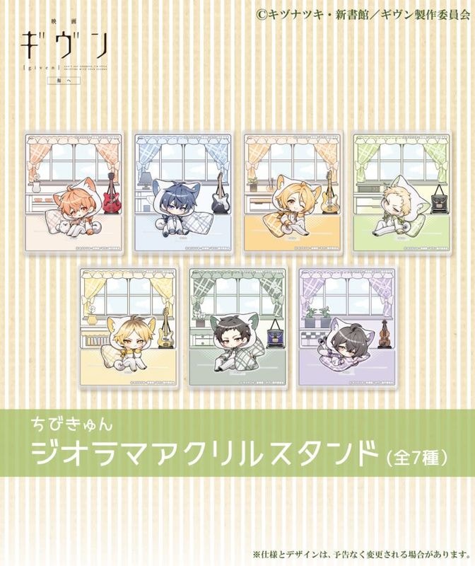 【映画 ギヴン 海へ】ちびきゅんジオラマアクリルスタンド