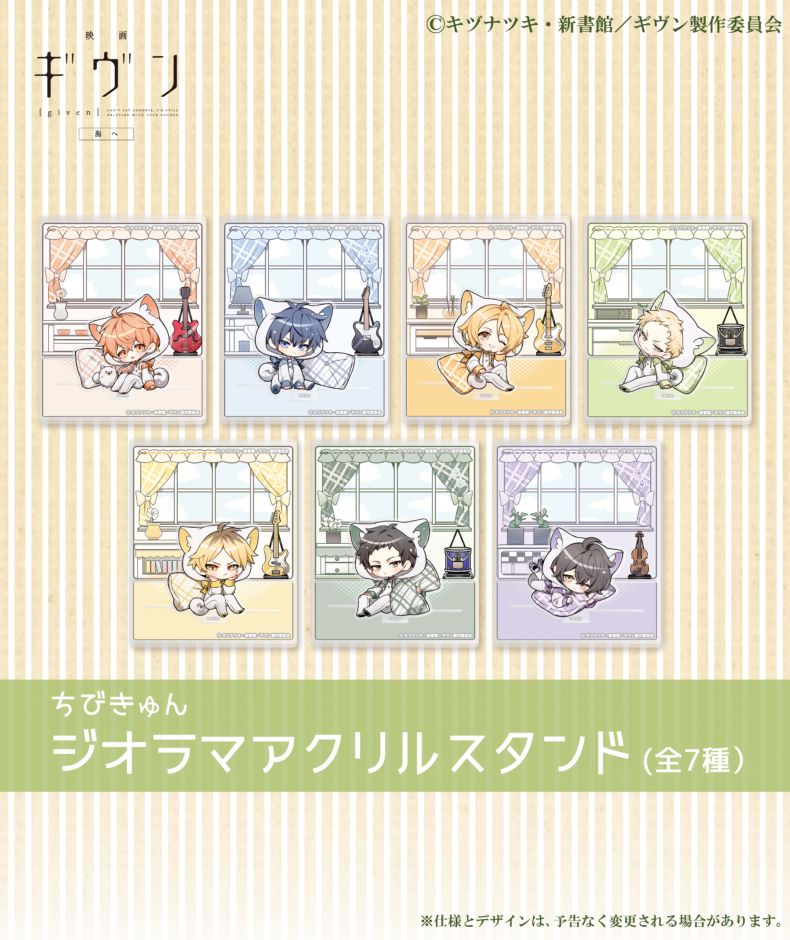 映画 ギヴン 海へ】ちびきゅんジオラマアクリルスタンド | ANIME