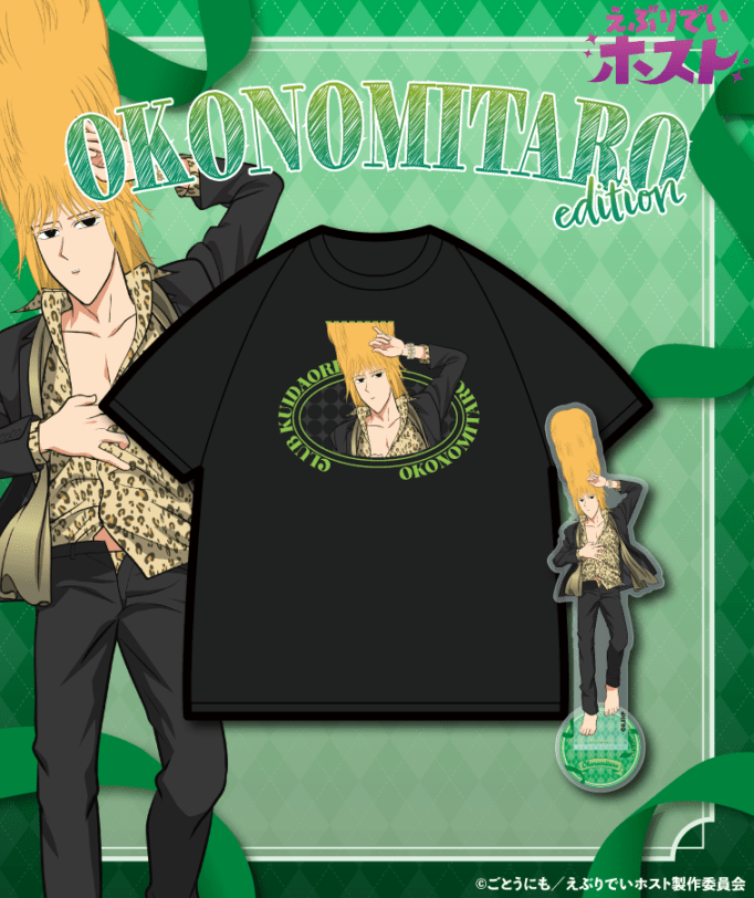 TVアニメ【えぶりでいホスト】GRAPHIC Tee＋ACRYLICSTAND OKONOMITARO edition