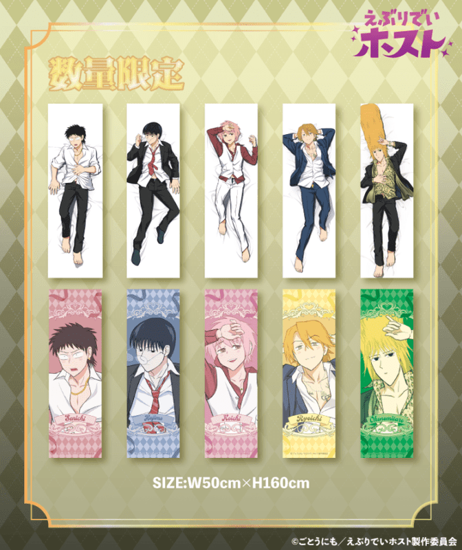 【えぶりでいホスト】抱き枕カバー