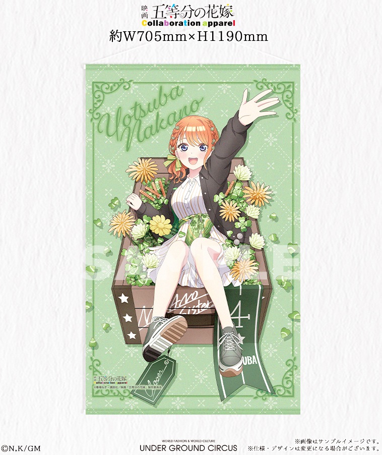 【五等分の花嫁】BIGタペストリー〈四葉〉【2部数量限定】