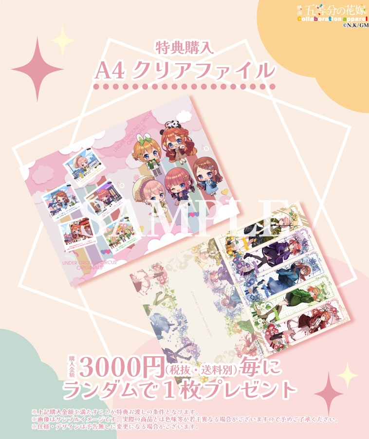 五等分の花嫁】等身大タペストリー全員セット【1部数量限定】 | ANIME 