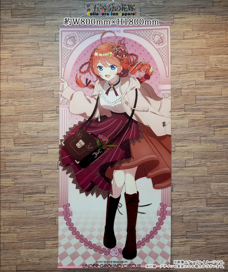 五等分の花嫁】＜五月＞等身大BIGタペストリー【2部数量限定】 | ANIME 