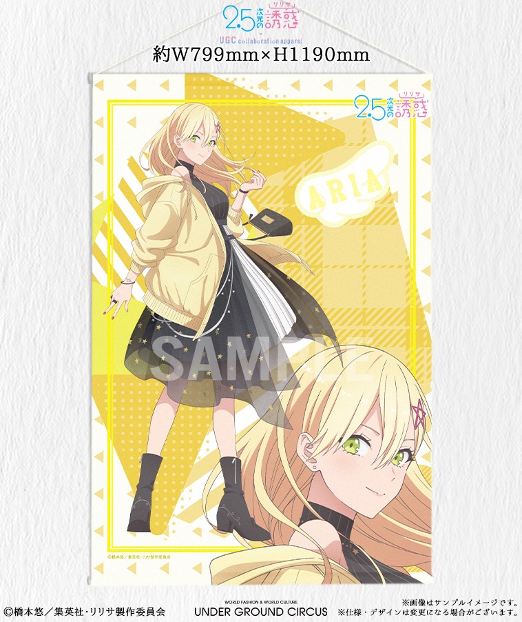 2.5次元の誘惑　ビッグタペストリー　セット 2.5次元の誘惑 ビッグタペストリー／天乃 リリサ【受注生産商品