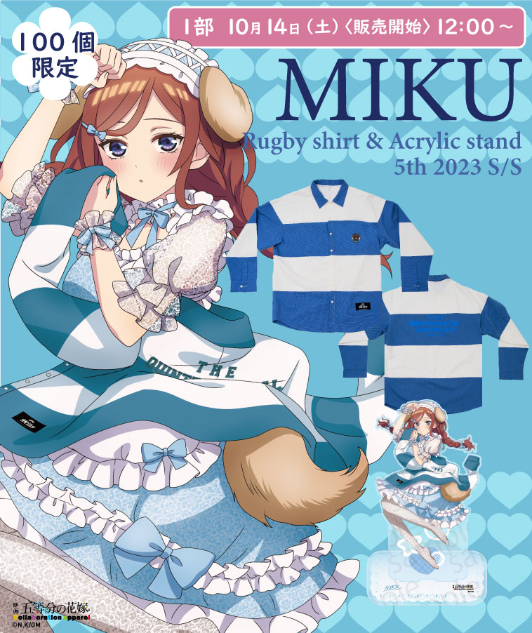 五等分の花嫁】<三玖>オープンラグビーシャツ/Open rugby 五等分の花嫁】<三玖>オープンラグビーシャツ/Open rugby