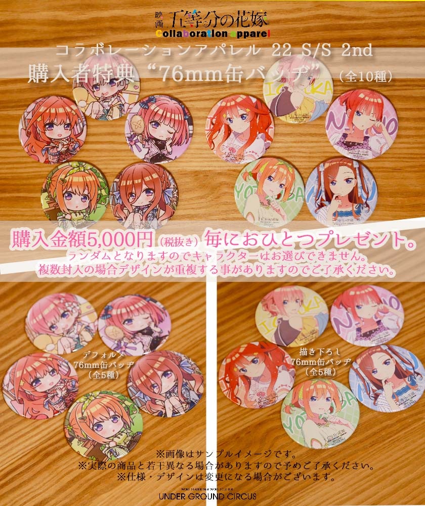 五等分の花嫁】全員集合フラットシーツ【2部数量限定】 | ANIME