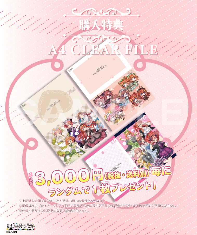 五等分の花嫁】ベットフラットシーツ〈イラストA〉【1部数量限定