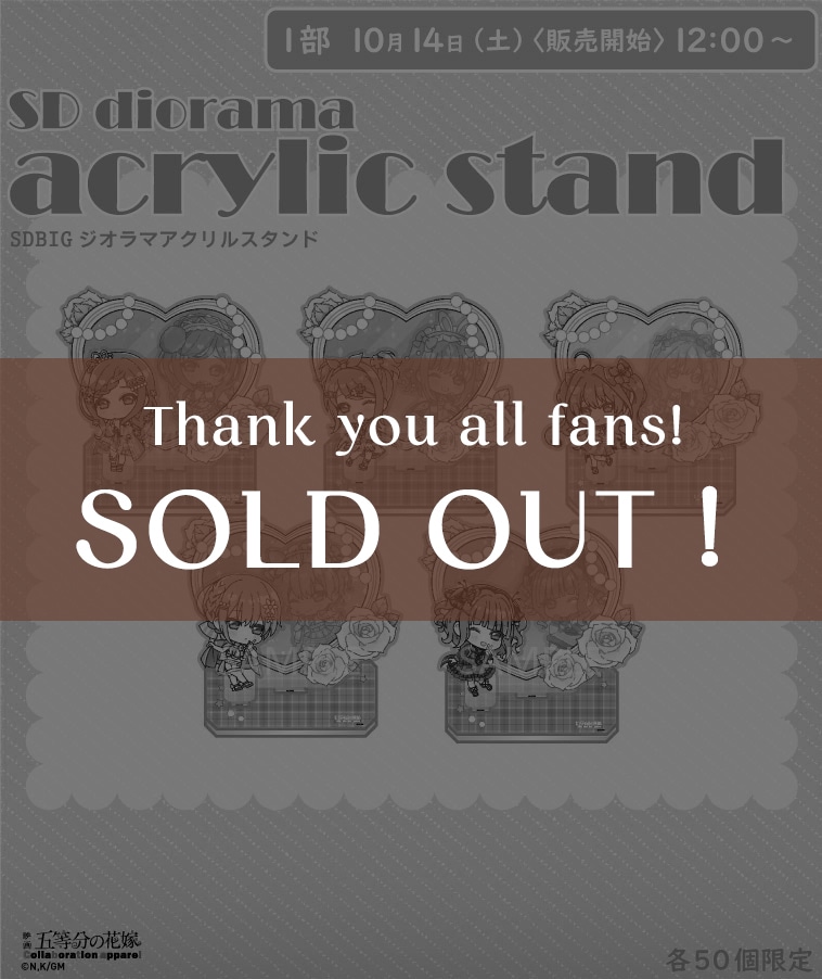 五等分の花嫁】SD BIG ジオラマアクリルスタンド【1部数量限定