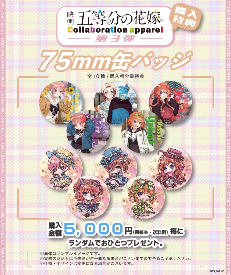 五等分の花嫁】＜一花＞等身大ビッグタペストリー【4部数量限定