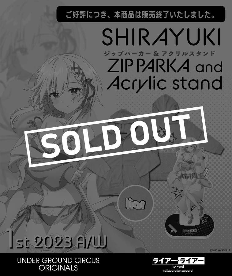 【ライアー・ライアー】ＺＩＰパーカー＆アクリルスタンド【白雪】