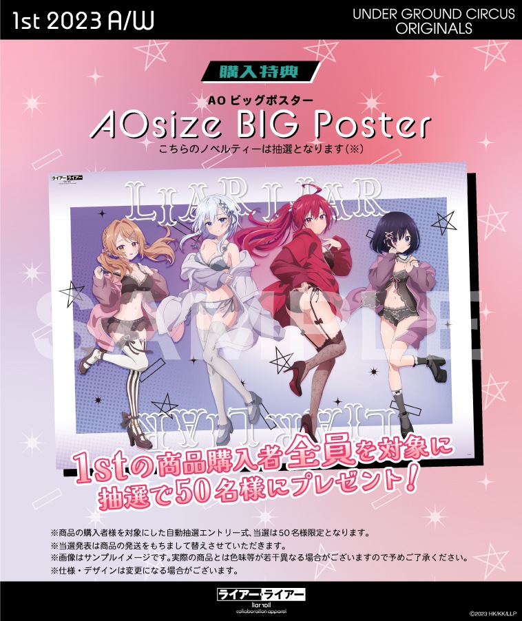 キャンセル分販売【ライアー・ライアー】等身大ビッグタペストリー【紬】