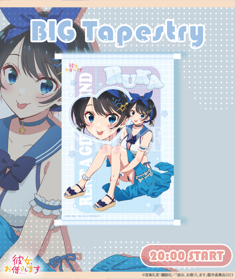 TVアニメ【彼女、お借りします】BIGタペストリー〈更科 瑠夏