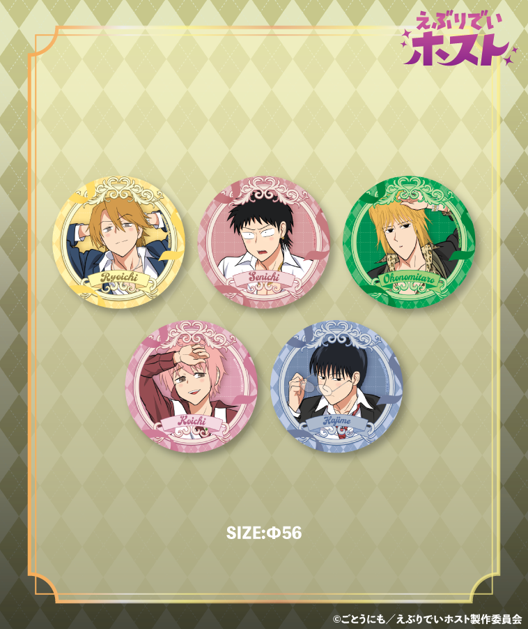 えぶりでいホスト 缶バッジ アニメ『えぶりでいホスト』 トレーディング缶バッジ 8個入り1BOX