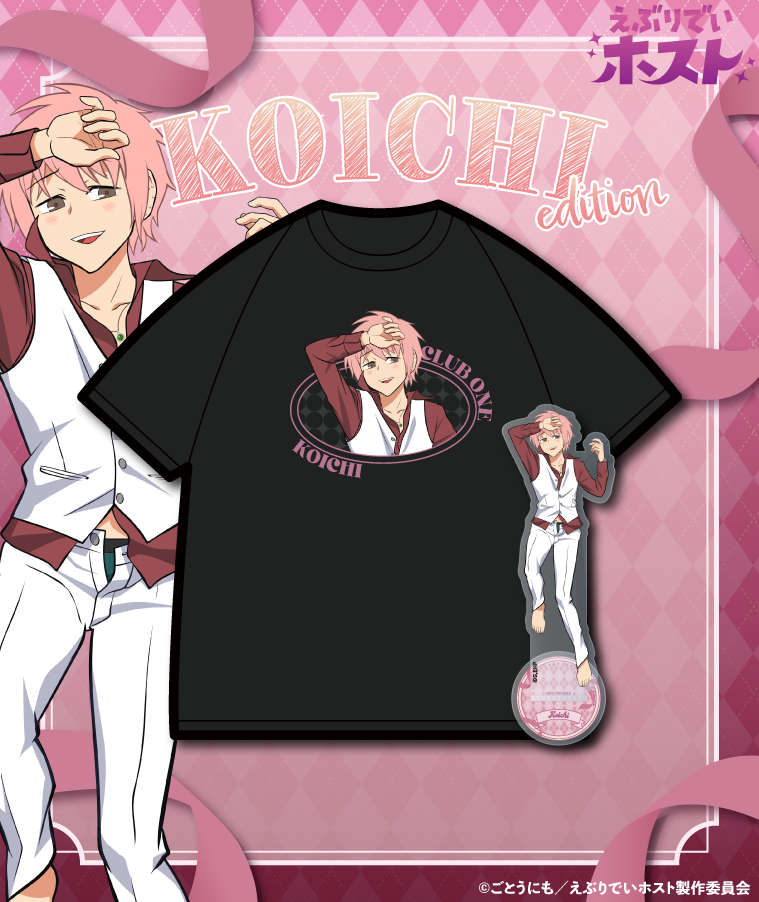TVアニメ【えぶりでいホスト】GRAPHIC Tee＋ACRYLICSTAND KOICHIedition
