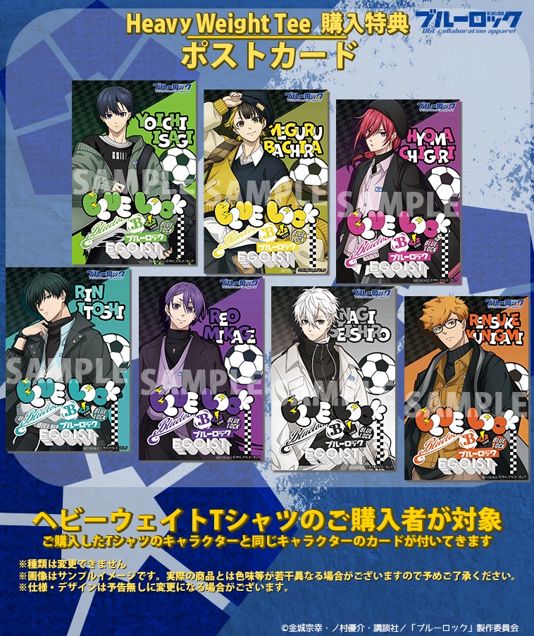 【ブルーロック】ヘビーウェイトTeeシャツ【2部数量限定】